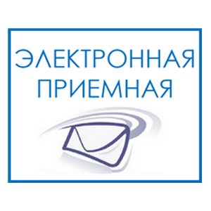 Logo-Электронная приемная